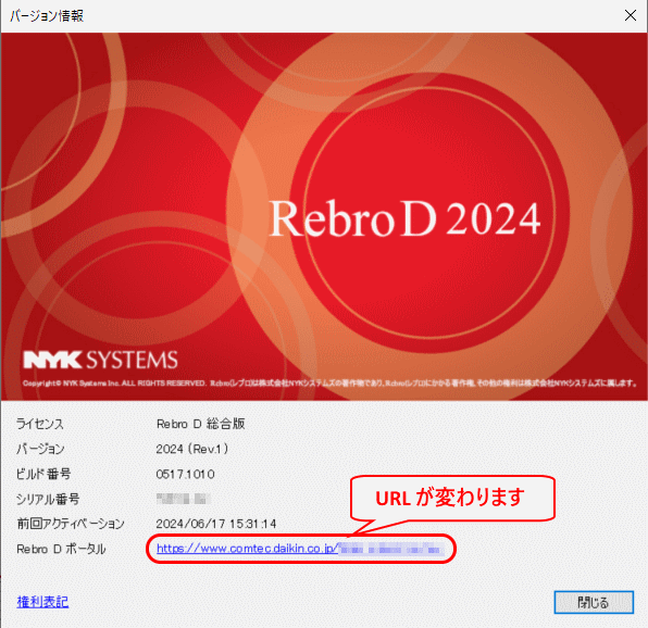 バージョン情報画面