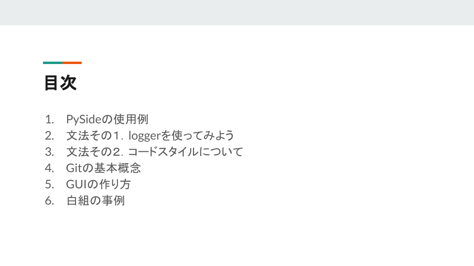 ツール開発の基礎セミナー画面01