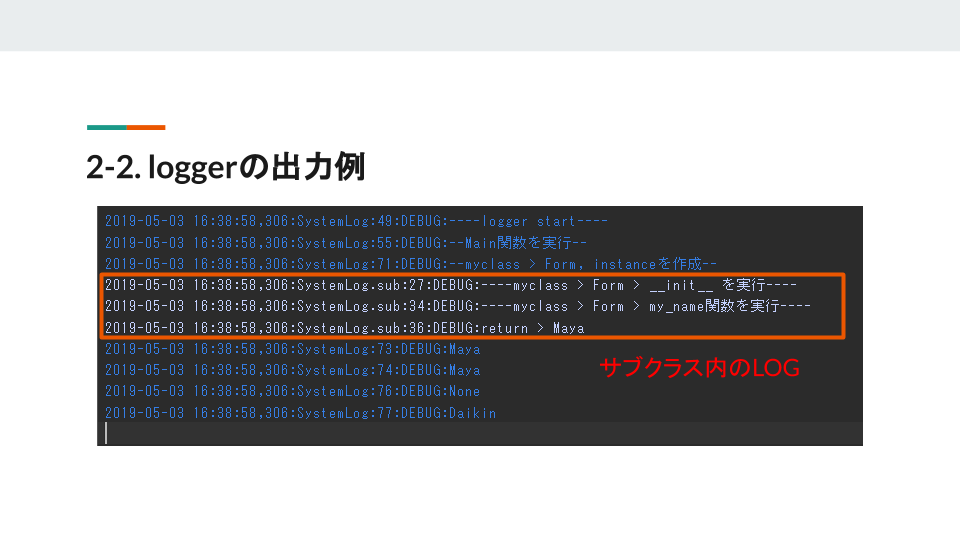 ツール開発の基礎セミナー画面04