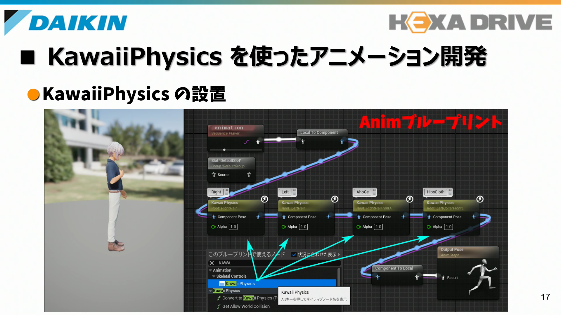 Kawaii Physicsを用いた髪の毛の揺れモーション作成02
