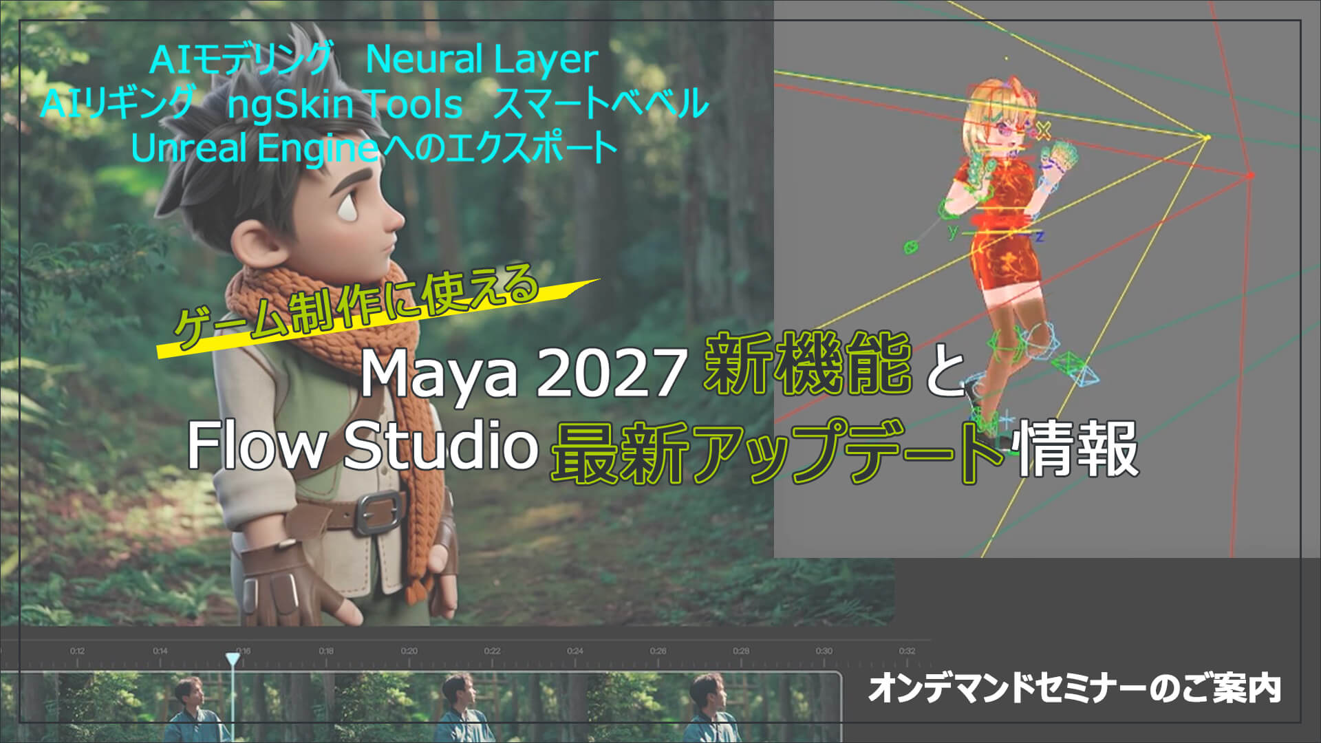 ゲーム制作に使えるMaya 2027 新機能とFlow Studio 最新アップデート情報