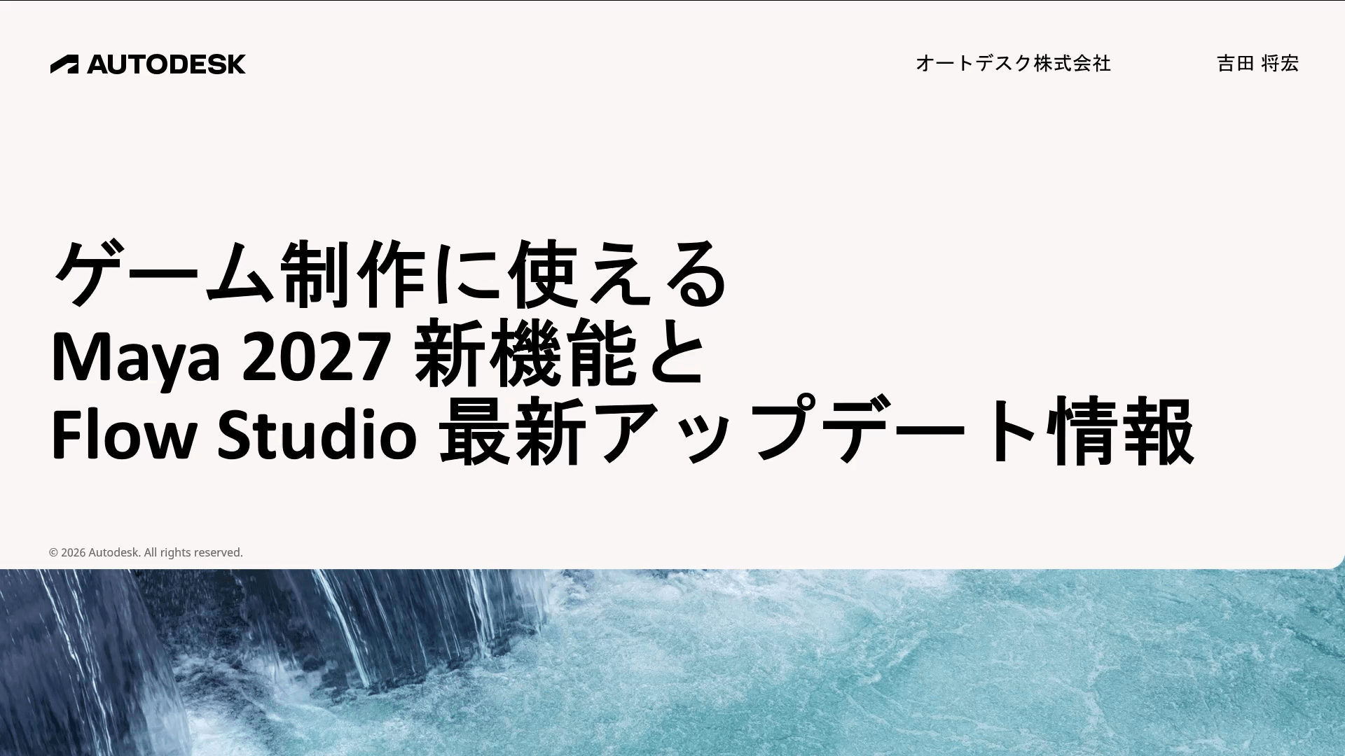 Maya 2027新機能概要とFlow Studio最新アップデートの画面