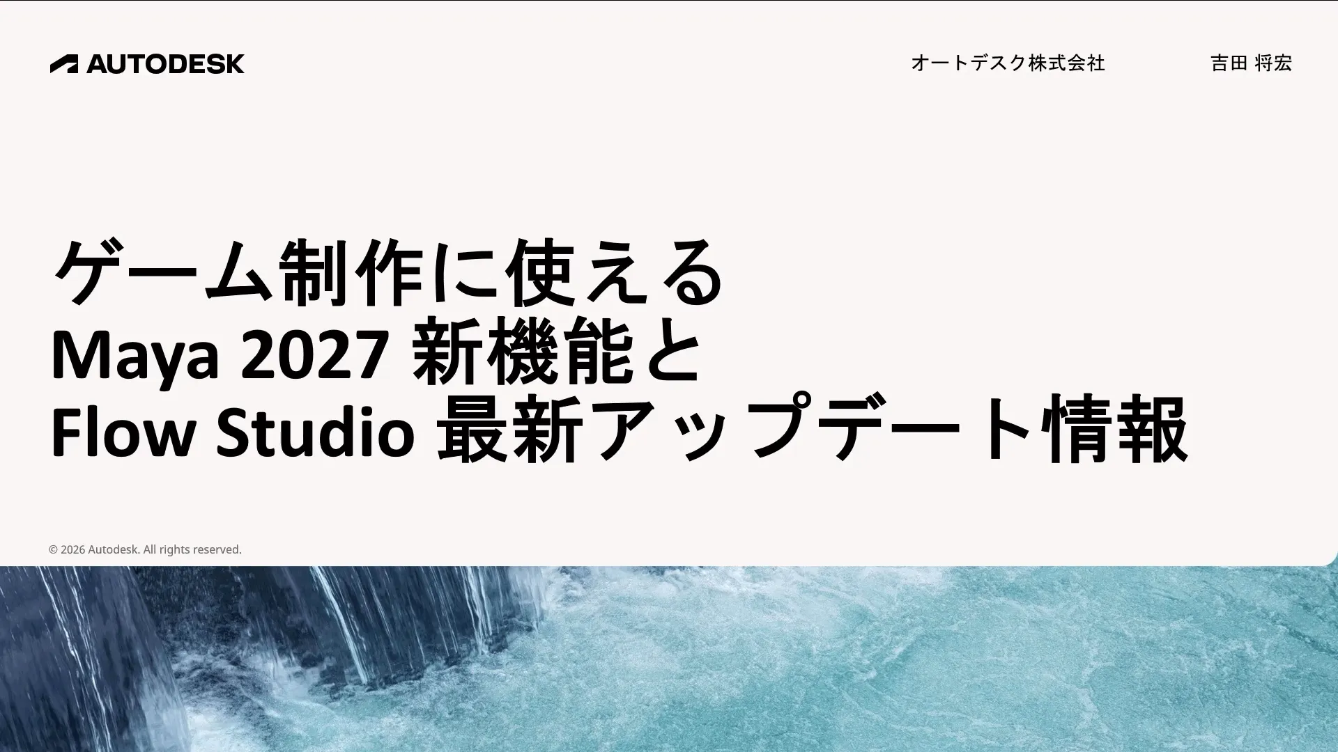 Maya 2027新機能概要とFlow Studio最新アップデートの画面