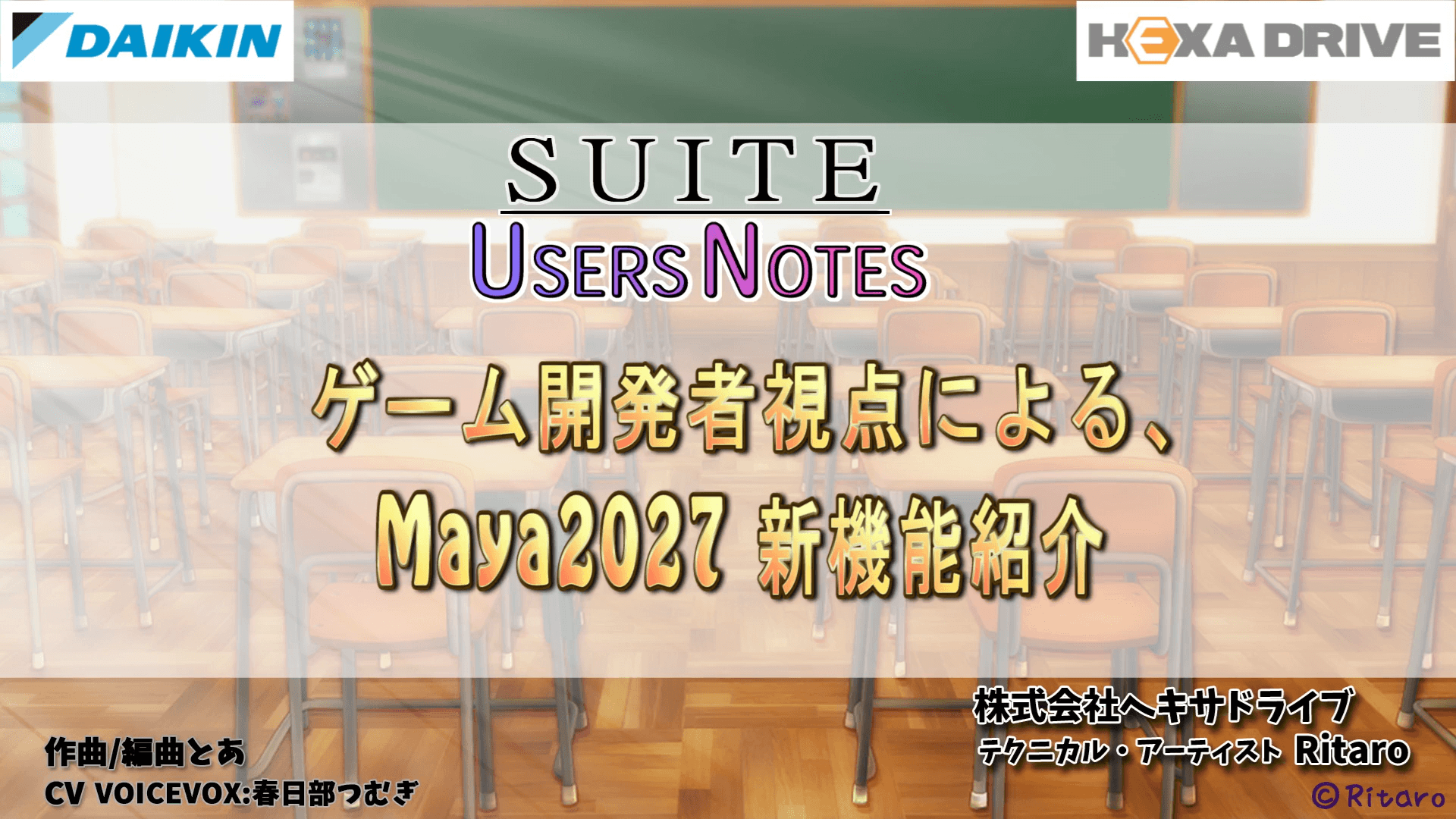 ゲーム開発者視点によるMaya 2027新機能紹介の画面
