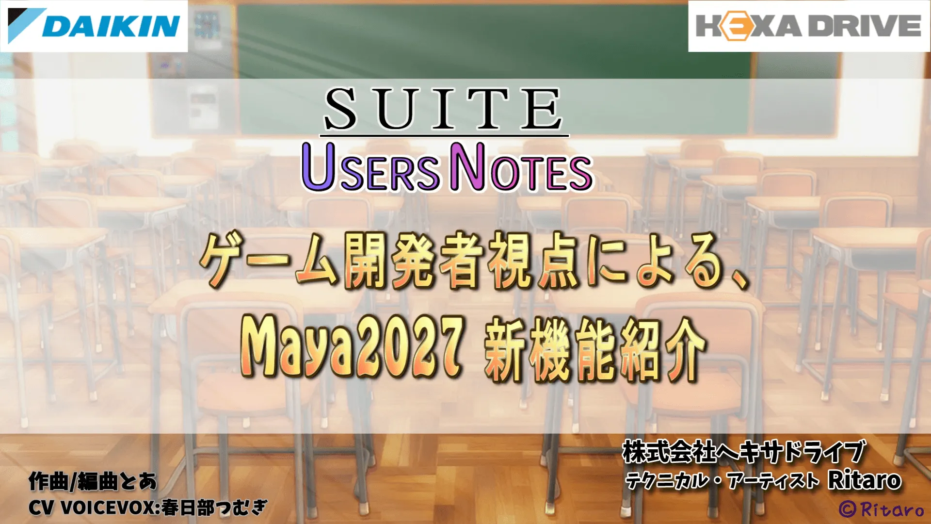 ゲーム開発者視点によるMaya 2027新機能紹介の画面