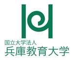 国立大学法人 兵庫教育大学ロゴ