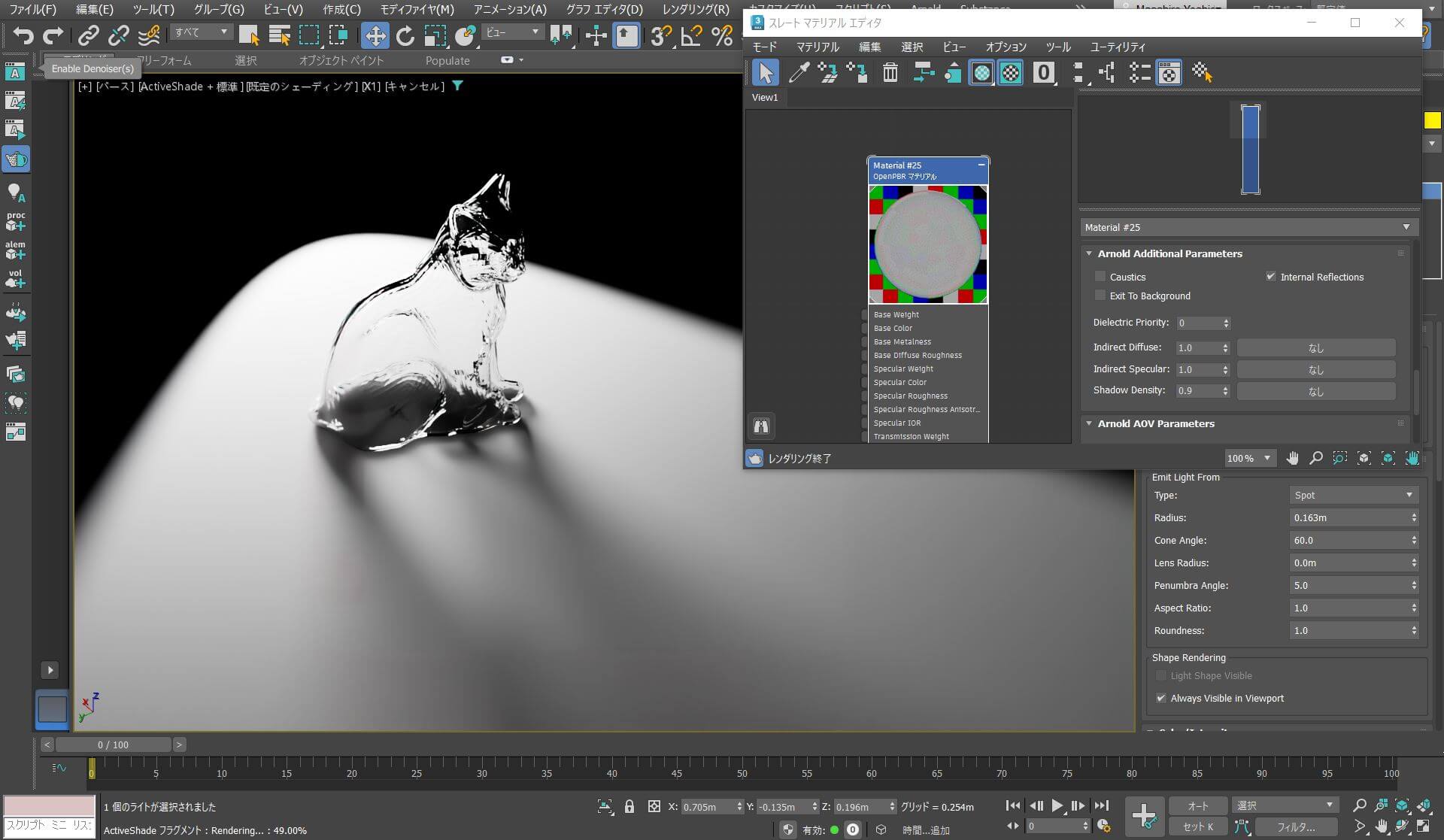 Arnold for 3ds Max 5.8.0
