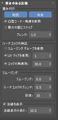 重みのある法線