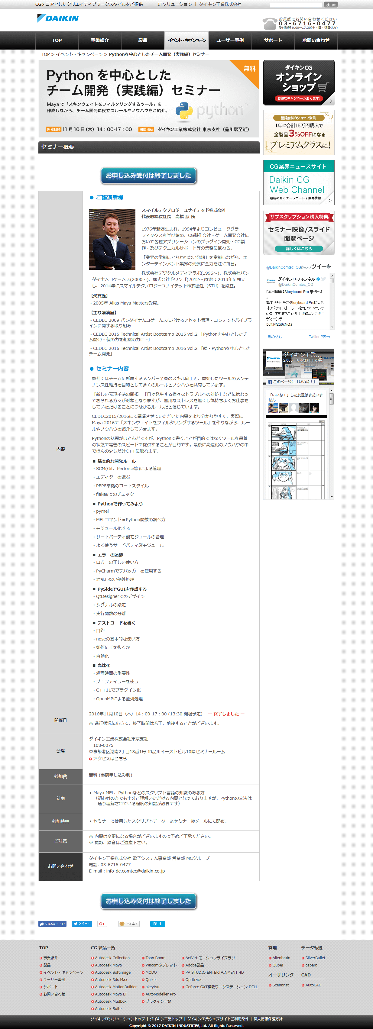 Pythonを中心としたチーム開発（実践編）セミナー