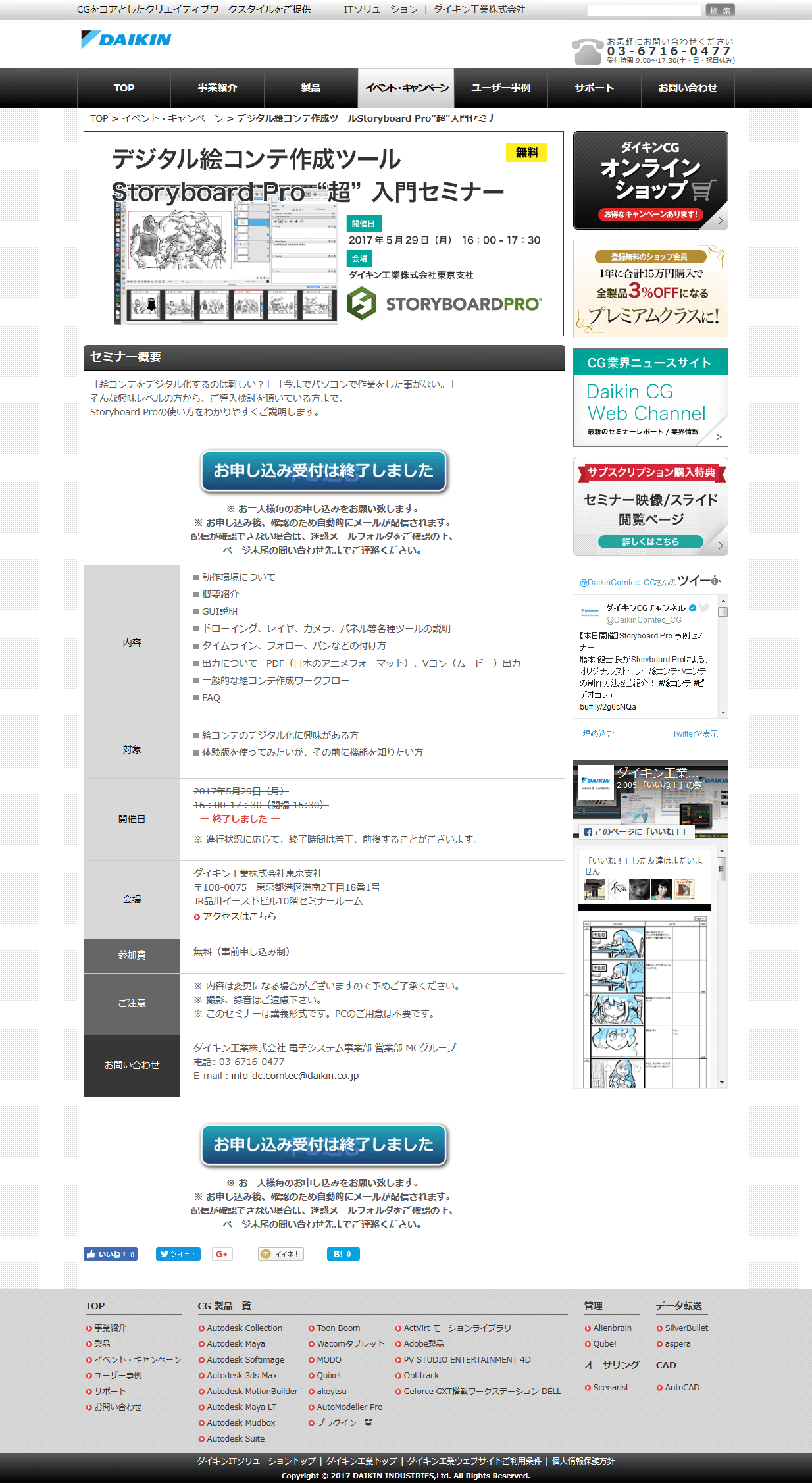 デジタル絵コンテ作成ツールStoryboard Pro“超”入門セミナー