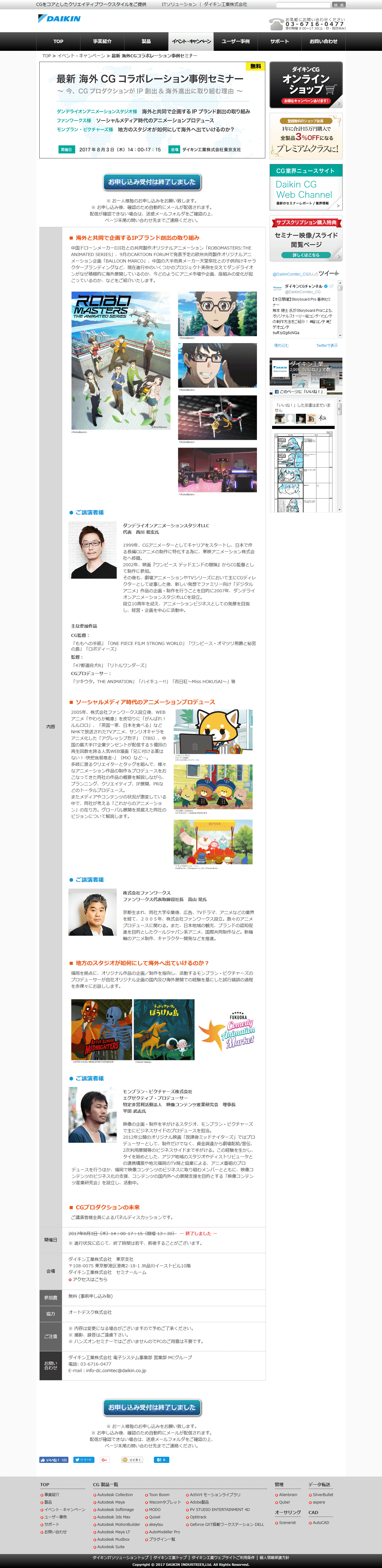 最新 海外CGコラボレーション事例セミナー