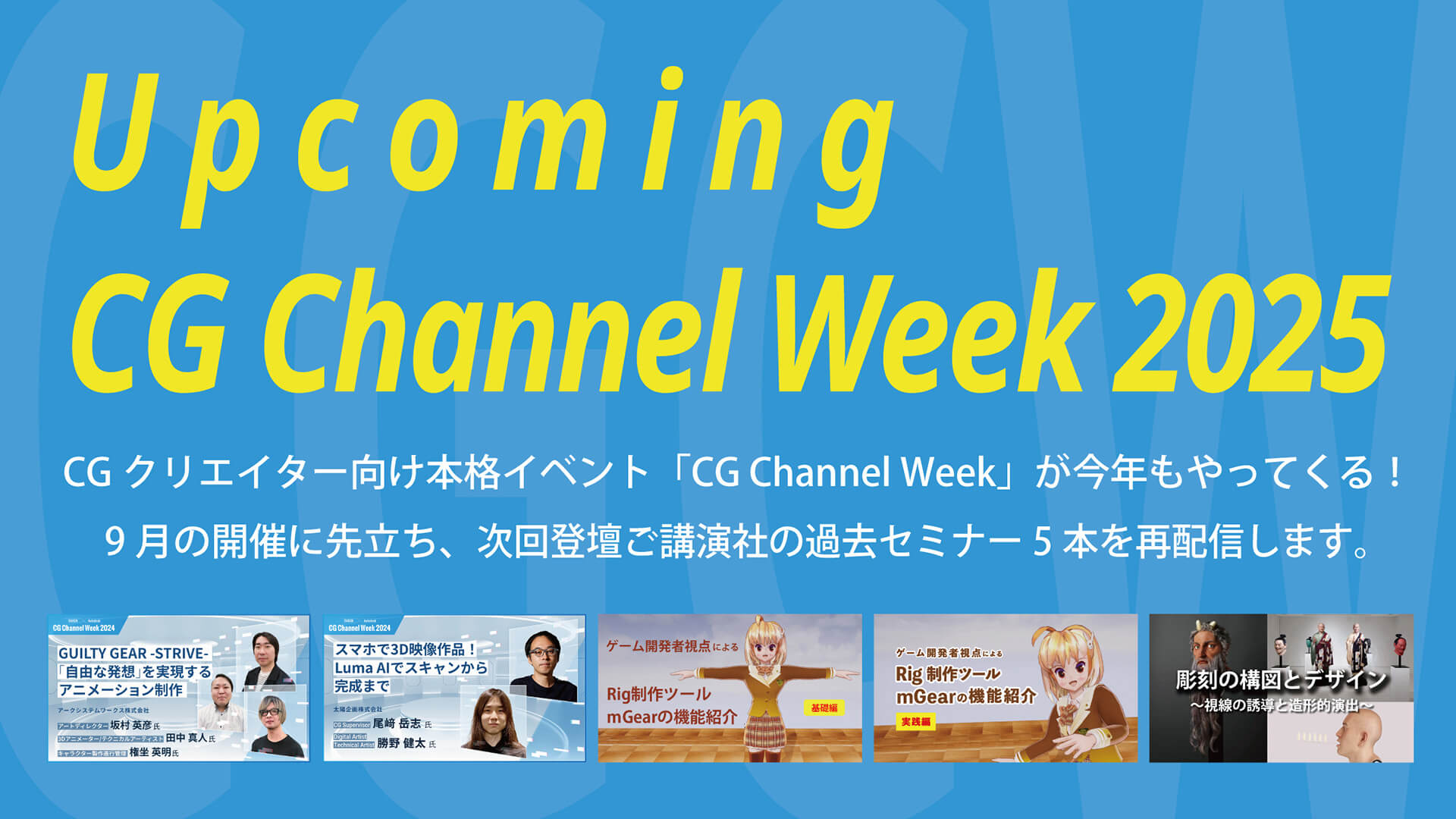 Upcoming CG Channel Week 2025