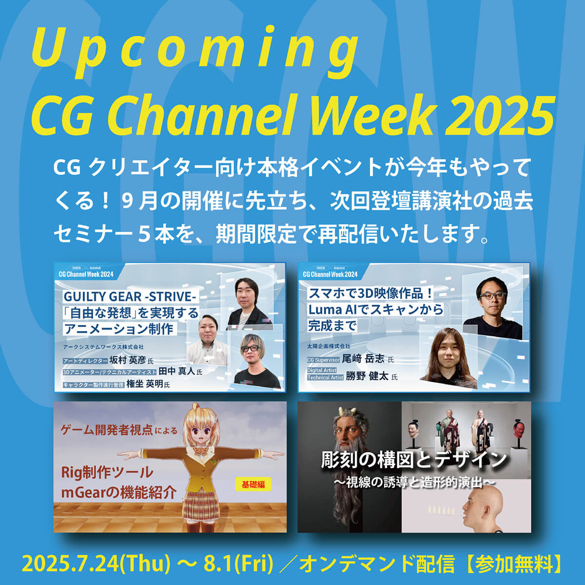 Upcoming CG Channel Week 2025