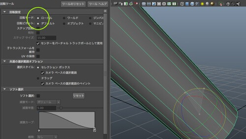 移動、回転、ツールオプション