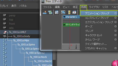 traxエディタとアニメーションクリップの作成
