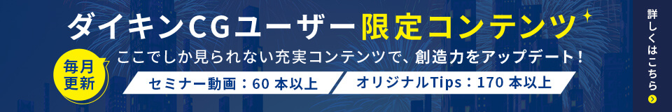 AUTDESK購入特典