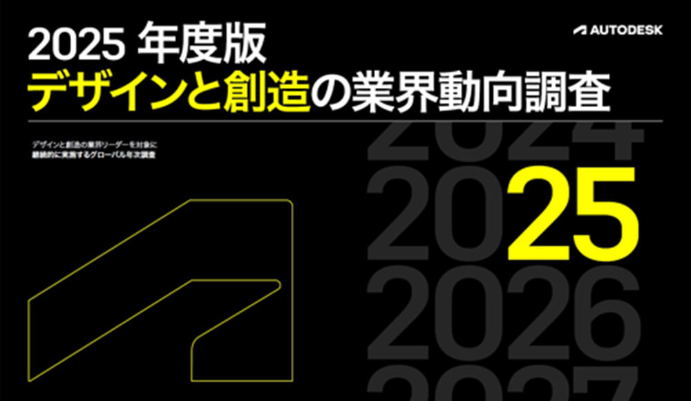 デザインと創造の業界動向調査
