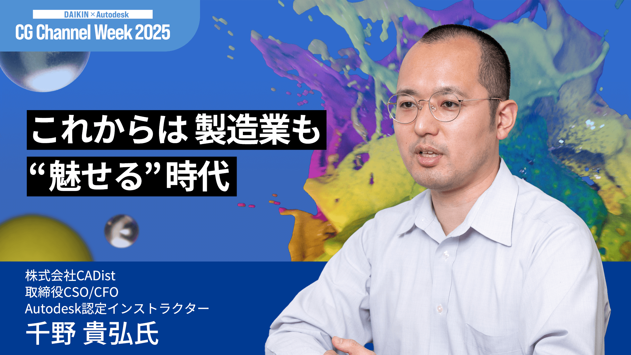 これからは 製造業も ”魅せる”時代