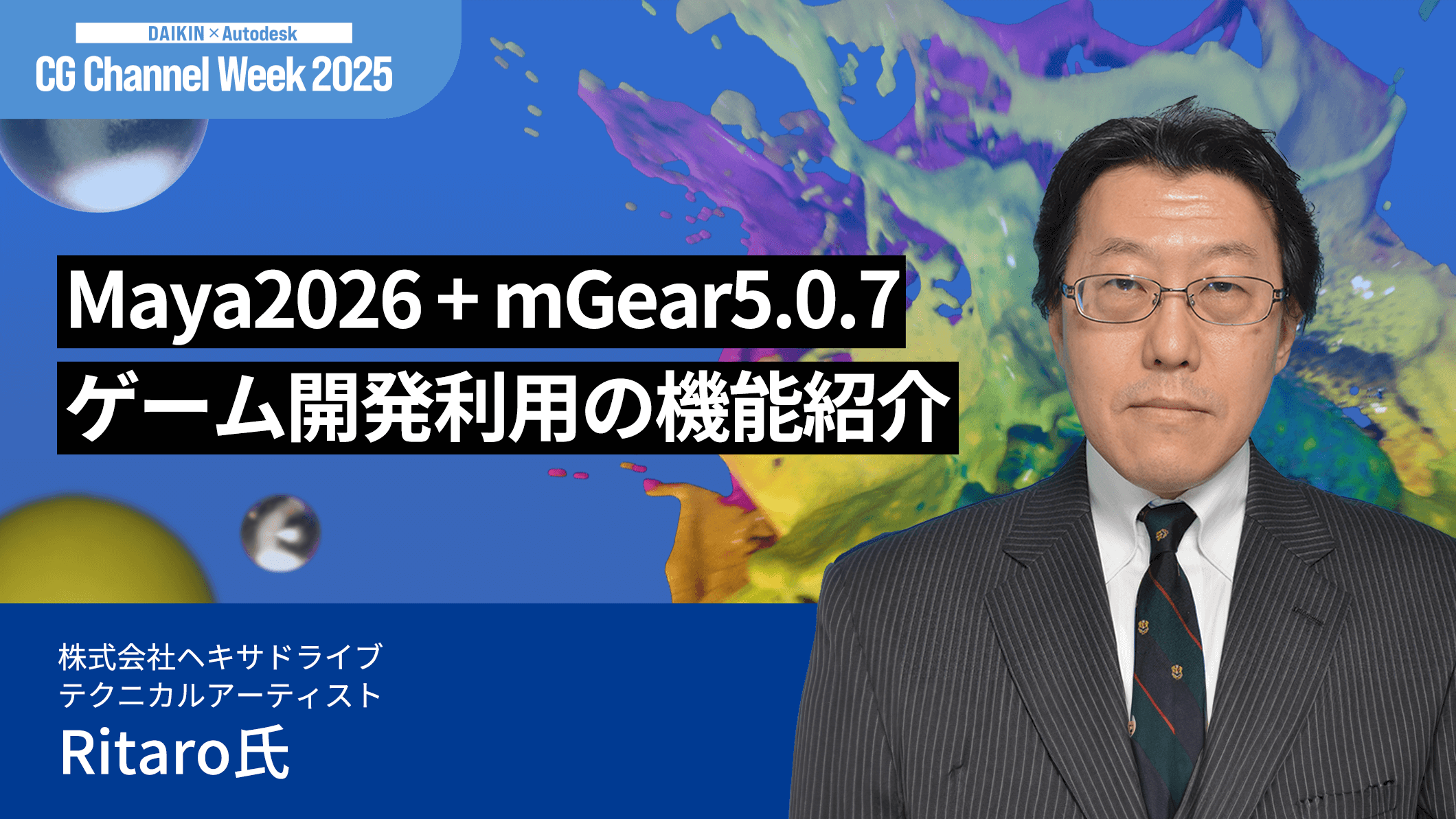Maya2026 + mGear5.0.7 ゲーム開発利用の機能紹介