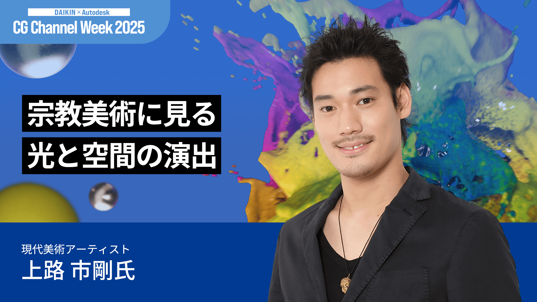 宗教美術に見る光と空間の演出