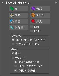 シェイプのブール演算-02