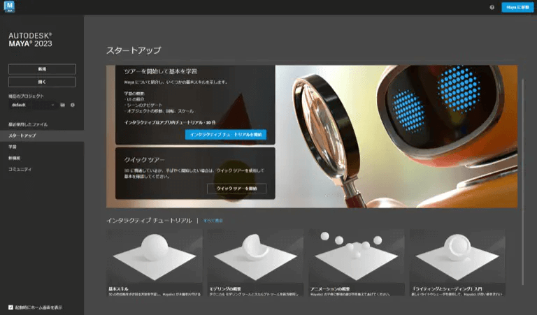 新しいホーム画面とインタラクティブチュートリアルン