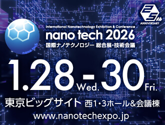 nano tech 2026 第25回 国際ナノテクノロジー総合展・技術会議に出展