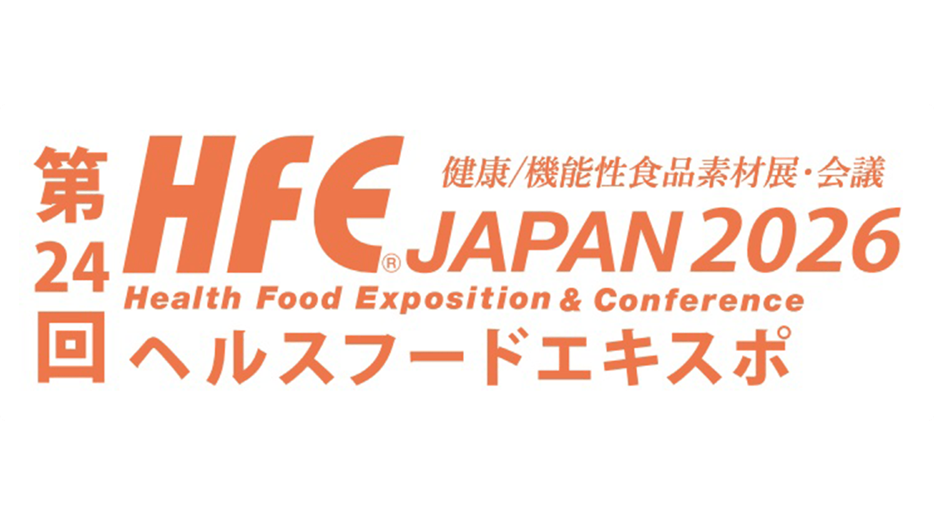 HFE JAPAN 2026 第24回 健康/機能性食品素材展・会議に出展
