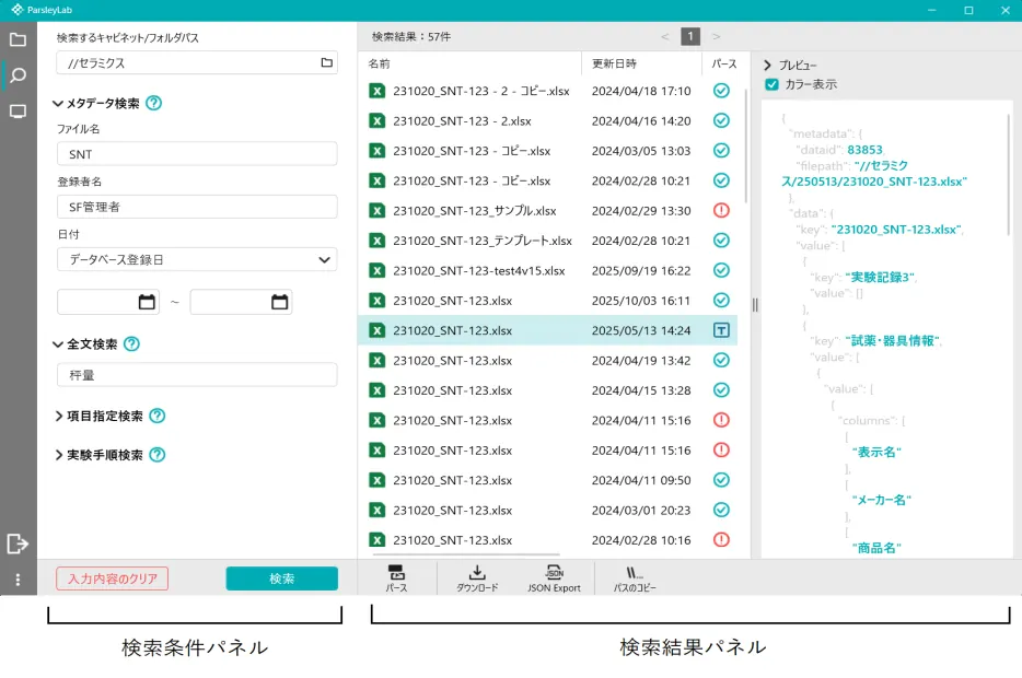 ParsleyLabの検索機能