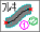作図選択フレキダクトアイコン