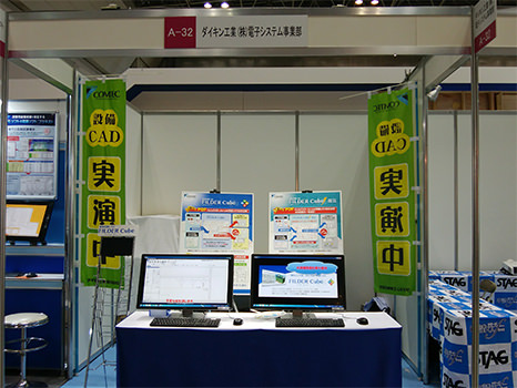 第49回 管工機材・設備総合展(東京) ダイキン工業ブース01