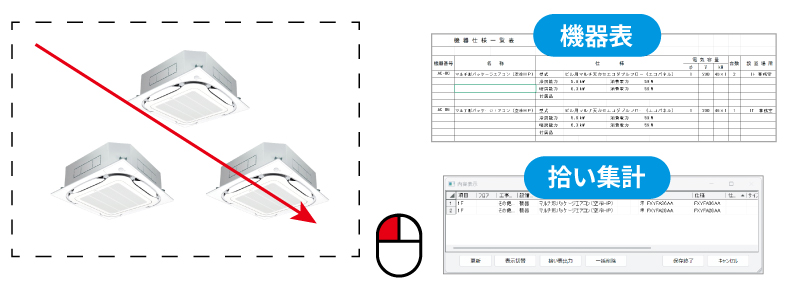 FILDER SiX 空調自動機能:機器画像自動認識