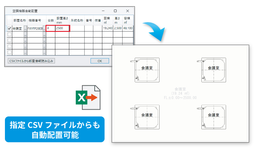 FILDER SiX 空調自動機能:部屋への空調機器自動配置