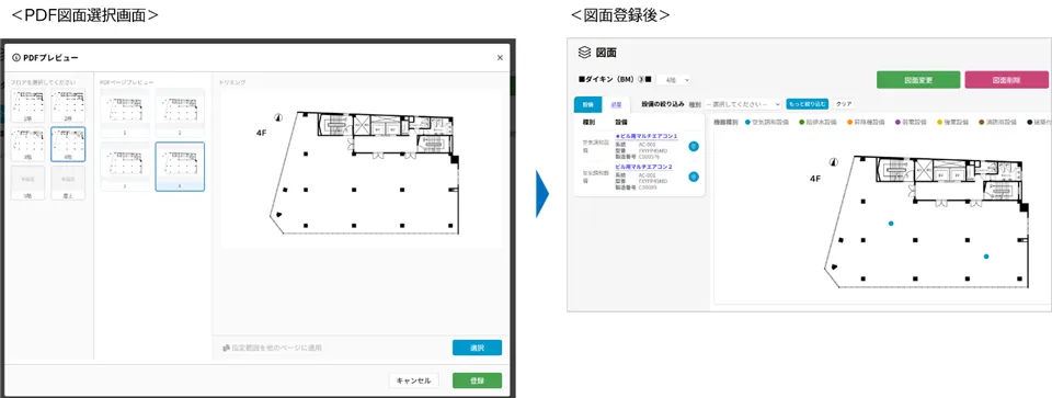 PDFによる図面登録機能
