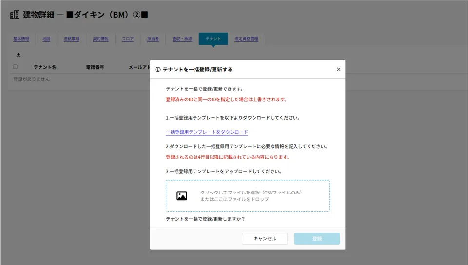 CSV入出力機能の強化