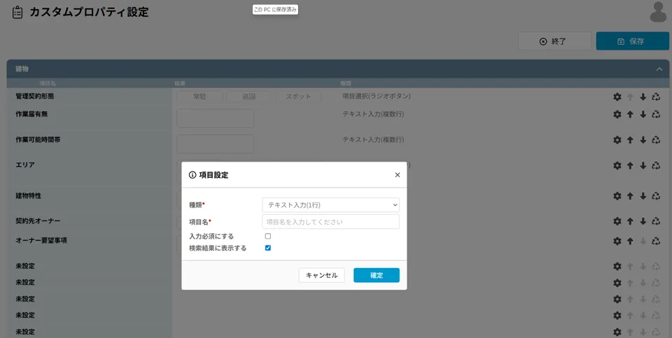 設定画面より自由に作成できます。