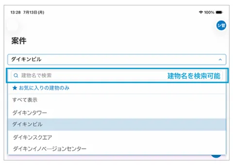 建物の検索/絞込機能を追加