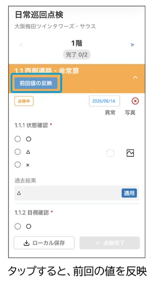 過去点検結果の再利用
