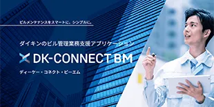 ビルメンテナンス業務支援
