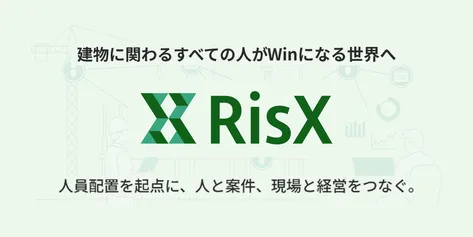 人員配置・計画支援ソリューション