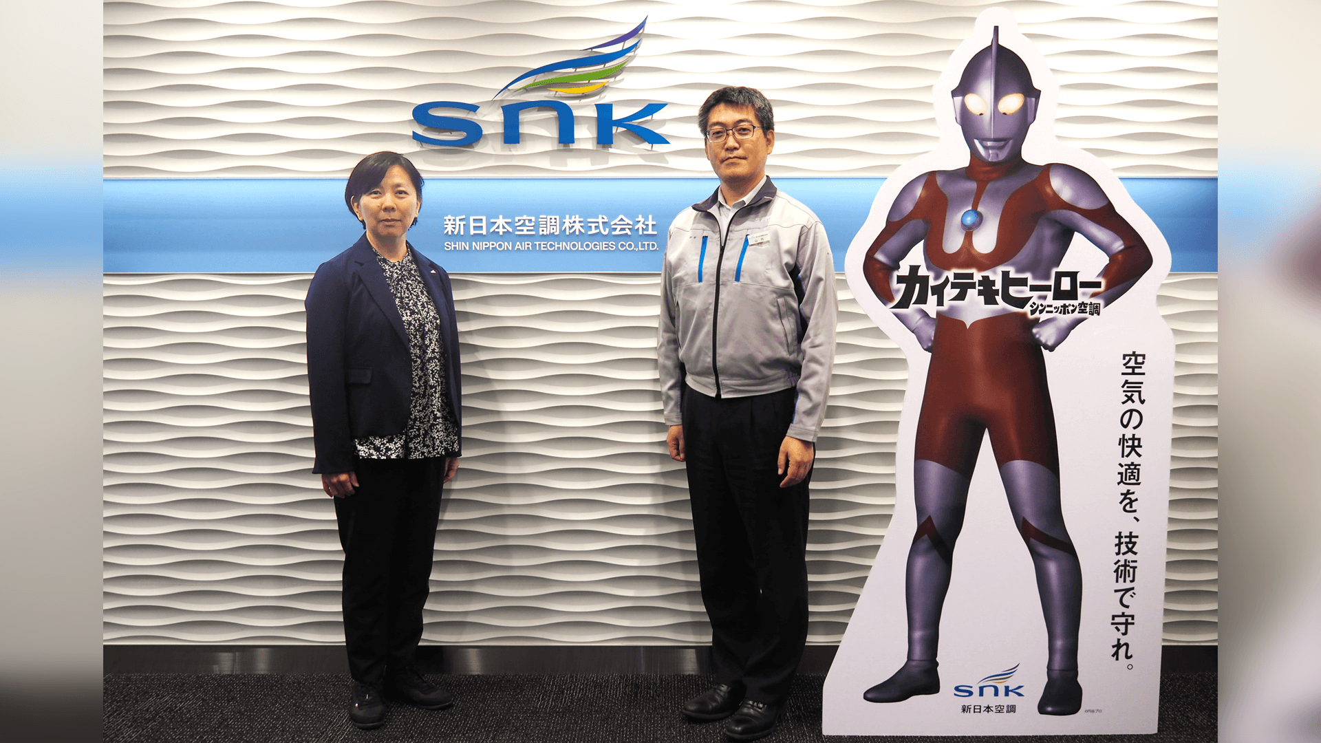 新日本空調株式会社