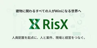 人員配置・計画支援ソリューション