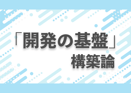 ものづくりブログ「製品コンセプトを軸にした多様なカテゴリーへの継続的展開」を掲載