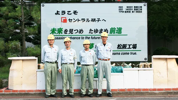 セントラル硝子株式会社［松阪工場］様