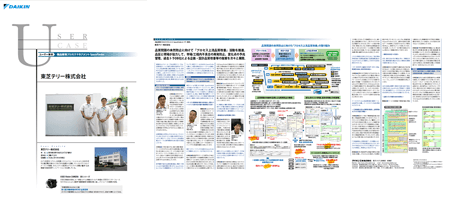 東芝テリー株式会社 様事例